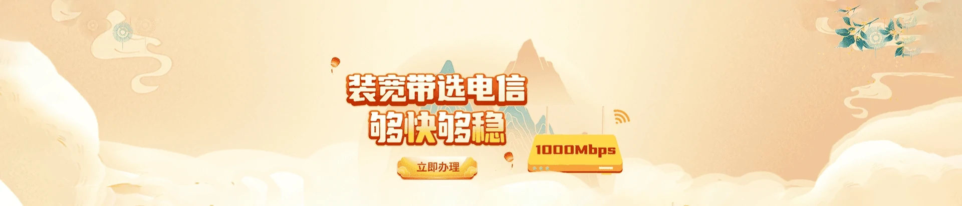 朝天区电信宽带